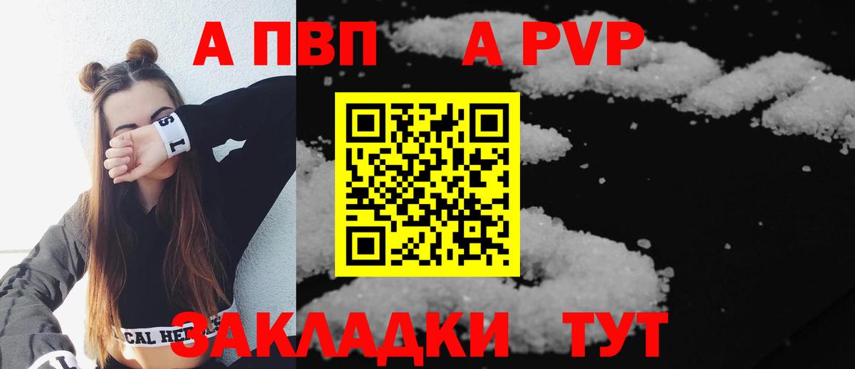 А ПВП кристаллы Североморск