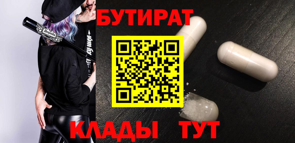 Бутират GHB Североморск