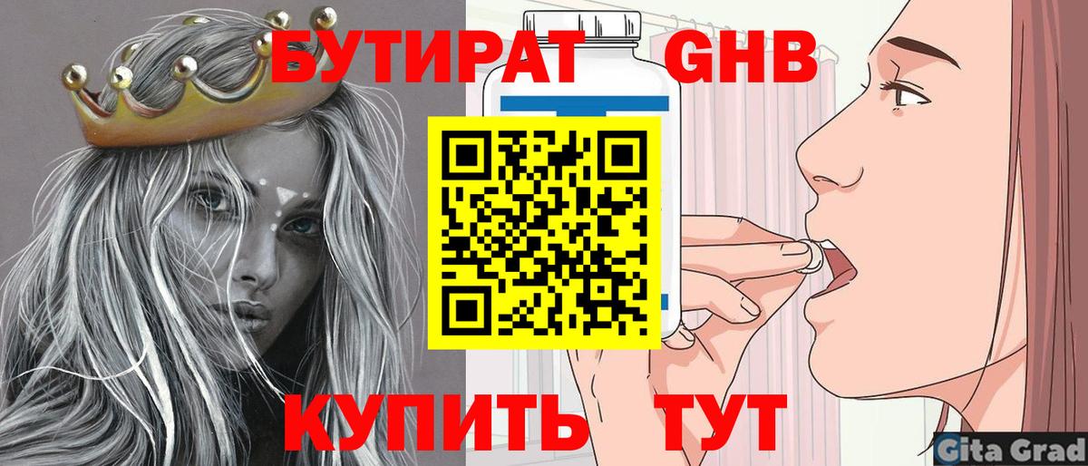 Североморск  БУТИРАТ  Вход с VPN  Бутират оксана 
