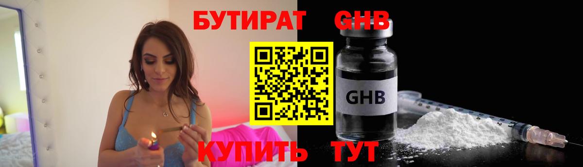 БУТИРАТ GHB Североморск