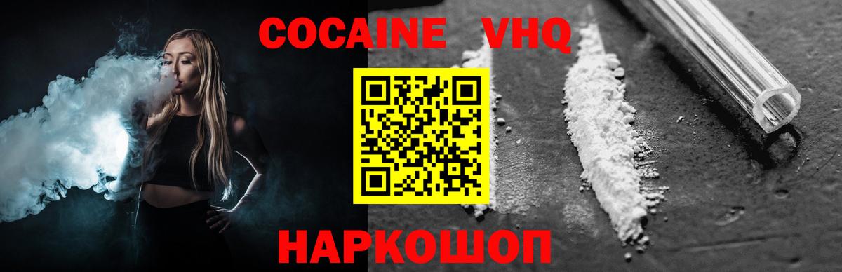 Североморск  КОКАИН VHQ  COCAIN  Вход с VPN 