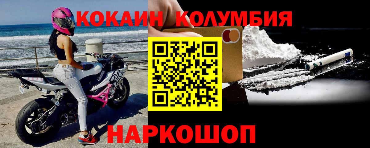 Кокаин Колумбийский Североморск