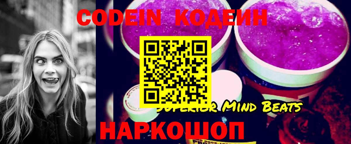 Североморск  Кодеиновый сироп Lean Purple Drank  Кодеин Purple Drank  Вход с VPN 