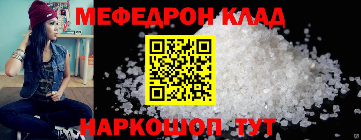 продажа наркотиков  Меф 4 MMC  МЯУ-МЯУ  МЕФ  Вход с VPN  Североморск 