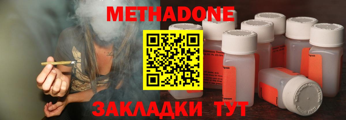 МЕТАДОН кристалл  Вход с VPN  МЕТАДОН methadone  Североморск 