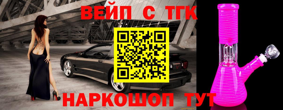 Дистиллят ТГК вейп с тгк Североморск