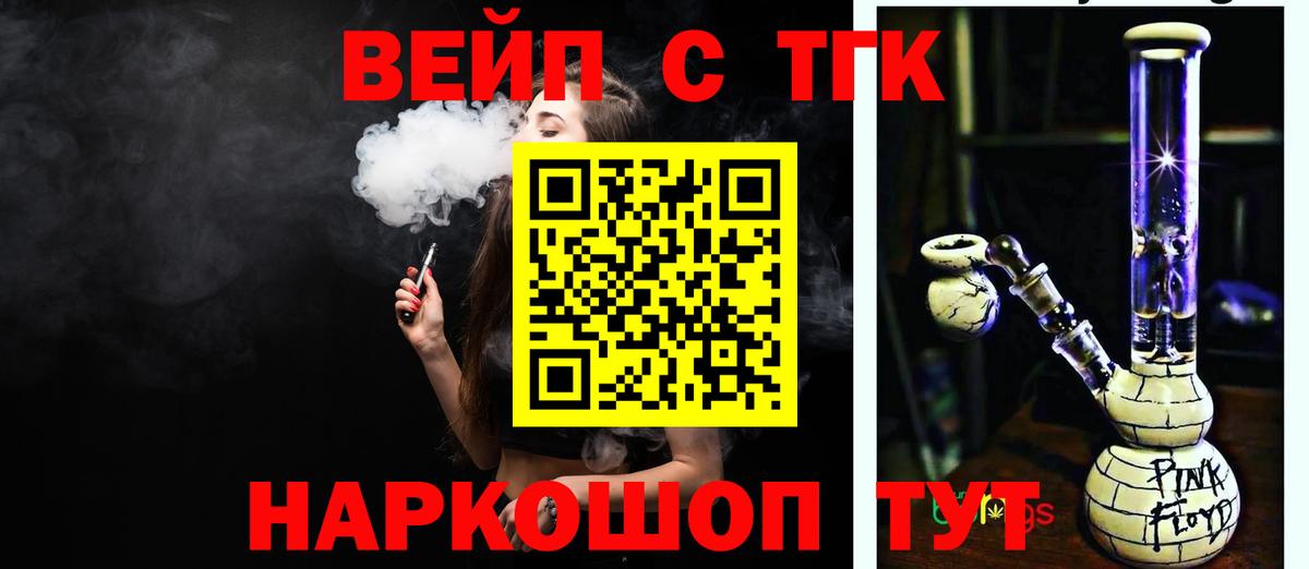 ТГК гашишное масло  Вход с VPN  Североморск  ТГК жижа 